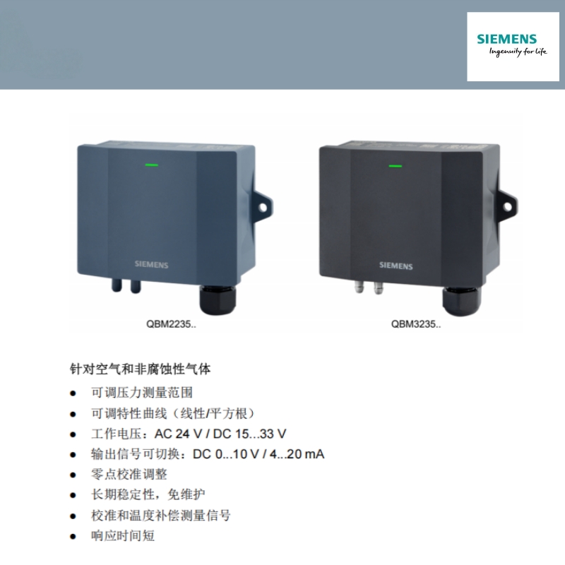 西门子QBM2235 QBM3235 压差传感器新品